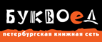 Скидка 10% для новых покупателей в bookvoed.ru! - Кокуй